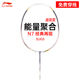 李宁羽毛球拍能量N7全碳素专业比赛训练单拍进攻型