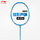 李宁锋影声呐羽毛球拍全碳素训练比赛速度型进阶用单拍