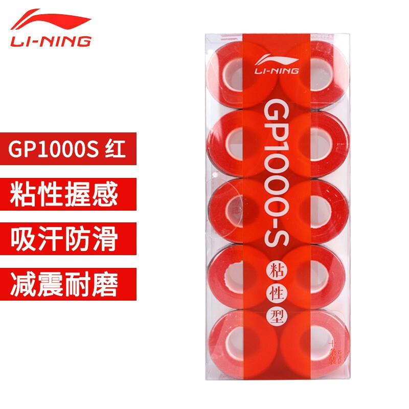 李宁羽毛球拍手胶防滑手胶吸汗带GP1000-S粘性型吸汗型GP1000-A