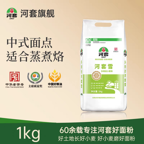河套雪小麦粉1kg饺子包子馒头面条通用多用途家用烘焙正品包邮