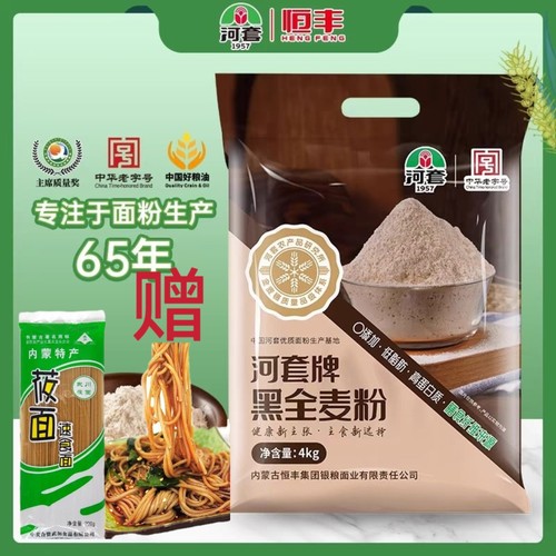 河套全麦粉内蒙古粗粮面粉