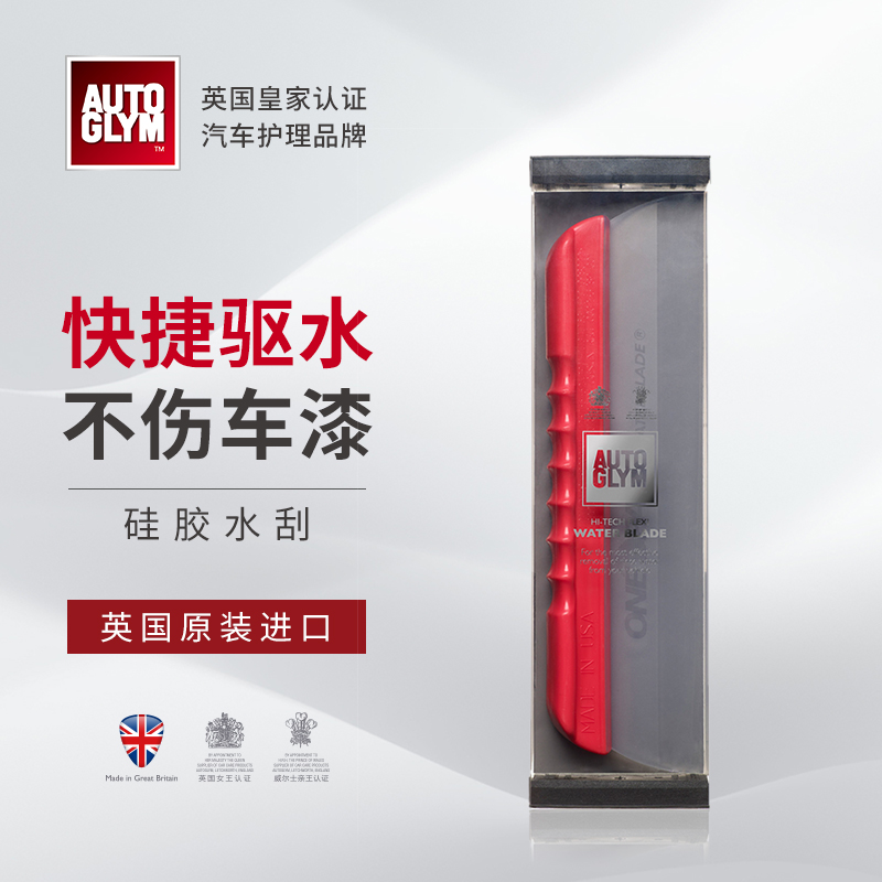 AUTOGLYM硅胶收水刮板快速收水