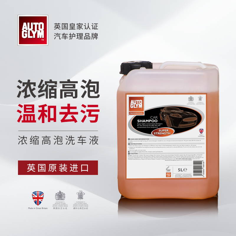 AUTOGLYM英国皇冠进口浓缩高泡洗车液中性去污PA流挂两桶水洗车