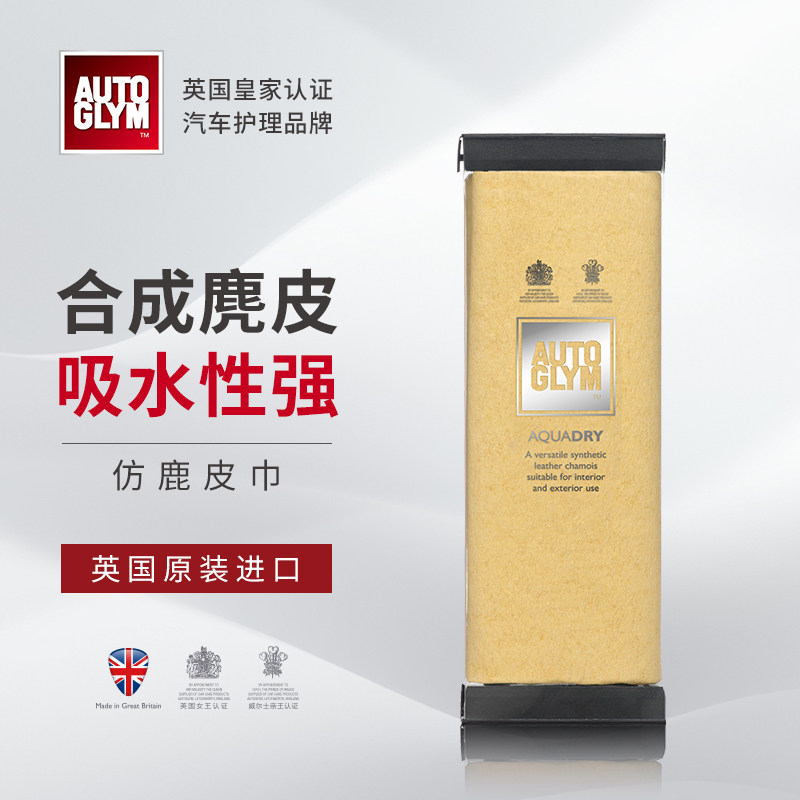 AUTOGLYM英国皇冠漆面吸水仿鹿皮巾内饰顶棚座椅清洁多功能洗车巾
