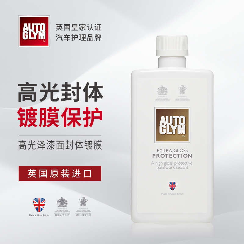 AUTOGLYM高光泽封体镀膜车蜡