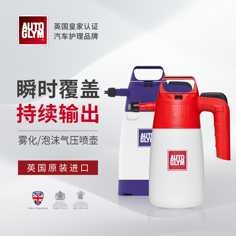 AUTOGLYM雾化气压壶泡沫壶