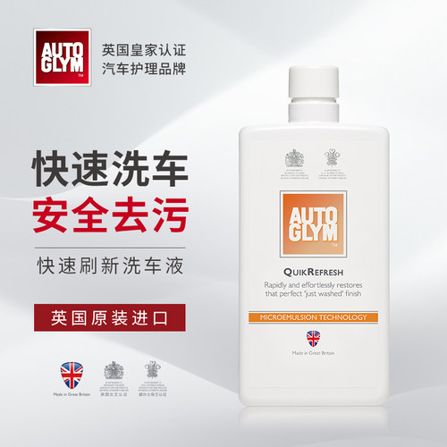 AUTOGLYM快速清洁优于无水洗车