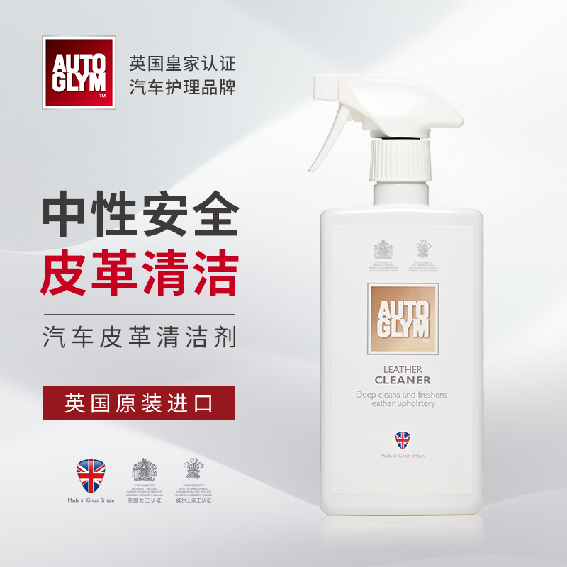 AUTOGLYM中性温和皮革清洁剂