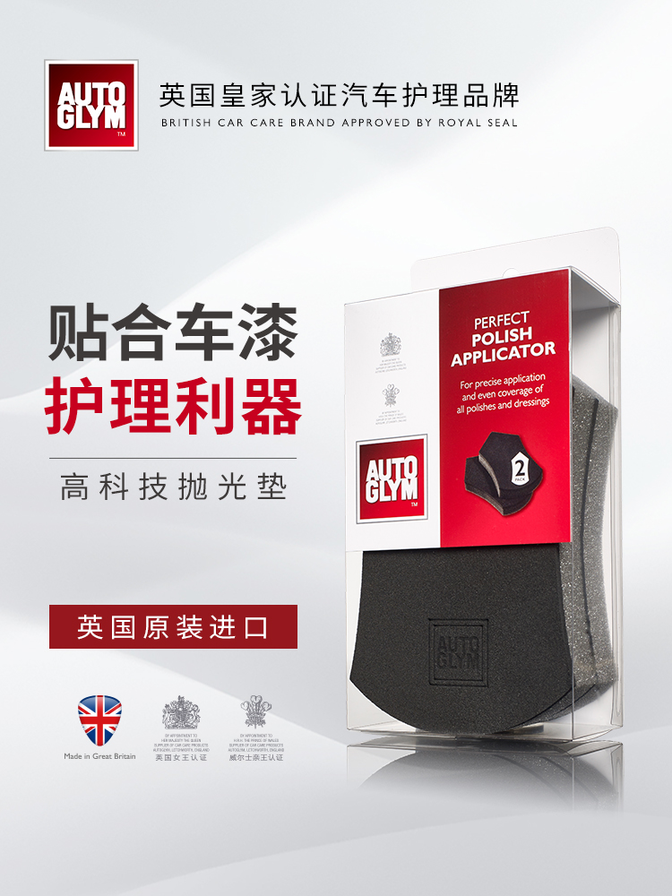 AUTOGLYM高科技打蜡海绵抛光垫