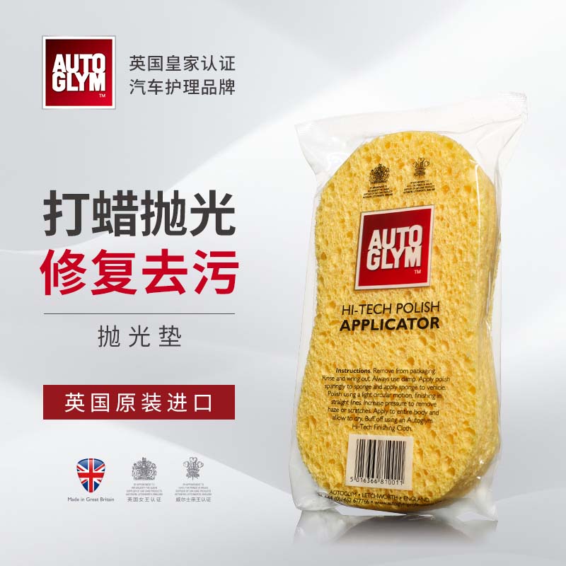 AUTOGLYM英国皇冠水晶蜡专用高科技抛光垫3D网眼设计漆面打蜡海绵