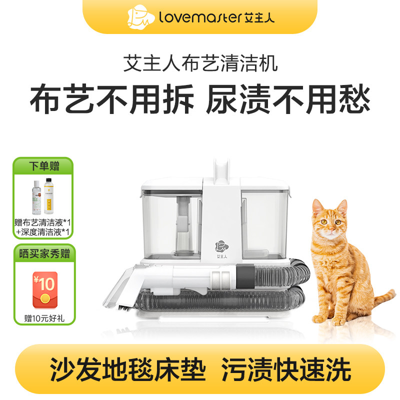 艾主人布艺清洗机洗地毯机沙发床垫窗帘免拆卸清洁机喷抽吸一体机