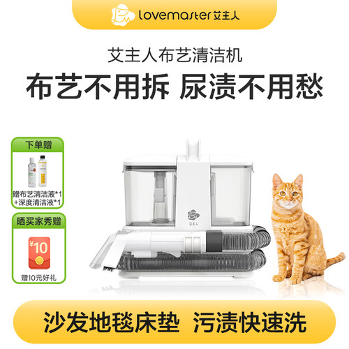 艾主人免拆卸布艺清洗机