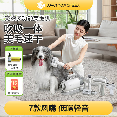 艾主人宠物吹吸一体机美毛吹水机