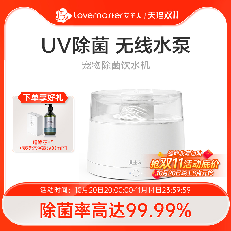 艾主人宠物饮水机自动水循环流动水UV除菌杀菌无线水泵猫咪喂水器