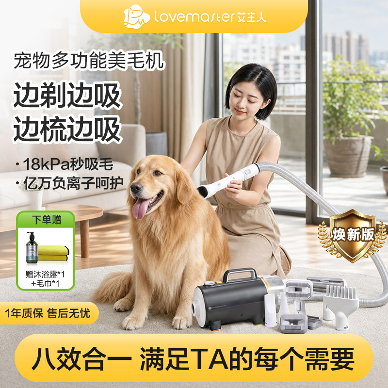 艾主人理毛器电推剪多功能8合一图片