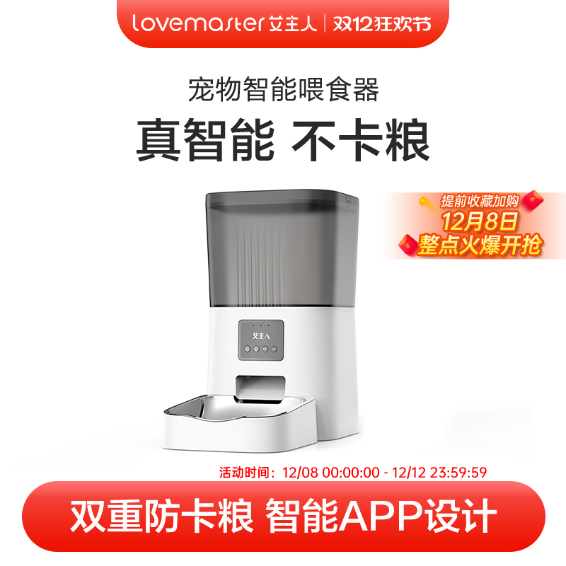 艾主人宠物智能喂食器定时定量