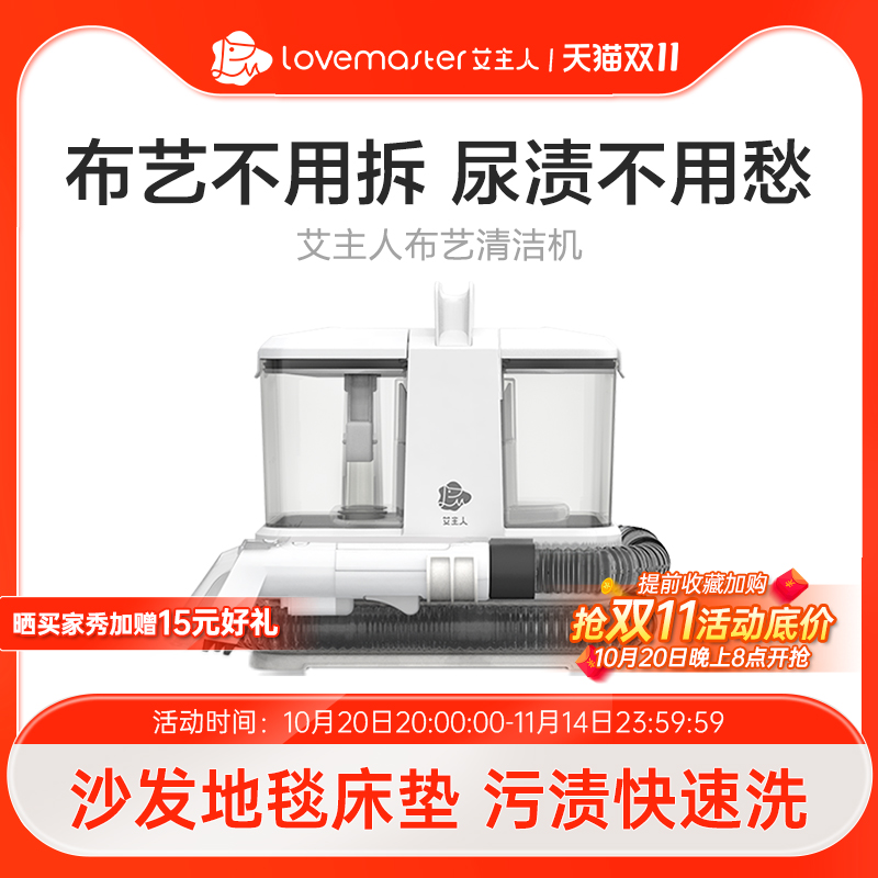 艾主人免拆卸布艺清洗机