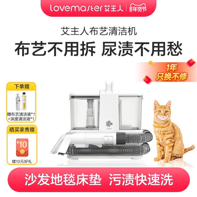 艾主人布艺清洗机洗地毯机沙发床垫窗帘免拆卸清洁机喷抽吸一体机,生活电器,沙发/布艺/地毯清洗机,淘宝优惠券,粉丝福利购,淘宝优惠卷