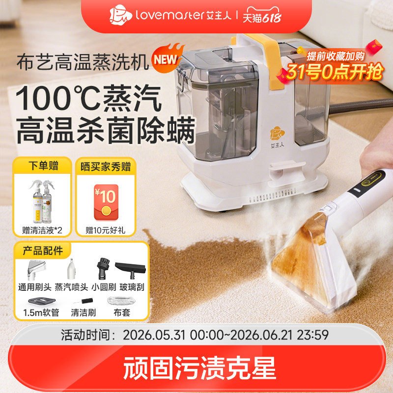 艾主人白速蒸蒸汽清洁机高温喷抽吸地毯沙发窗帘床垫布艺清洁吸尘