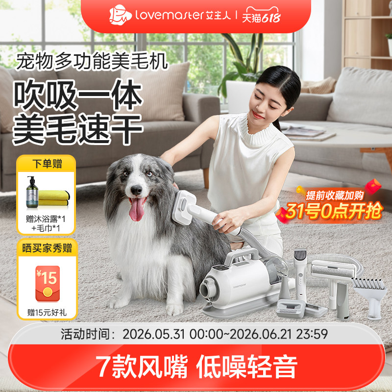 艾主人宠物吹吸一体机美毛吹水机