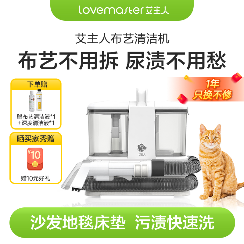 艾主人免拆卸布艺清洗机