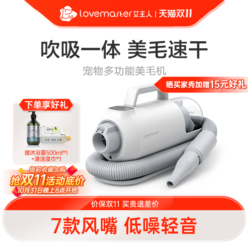 艾主人吹吸一体宠物吹水机