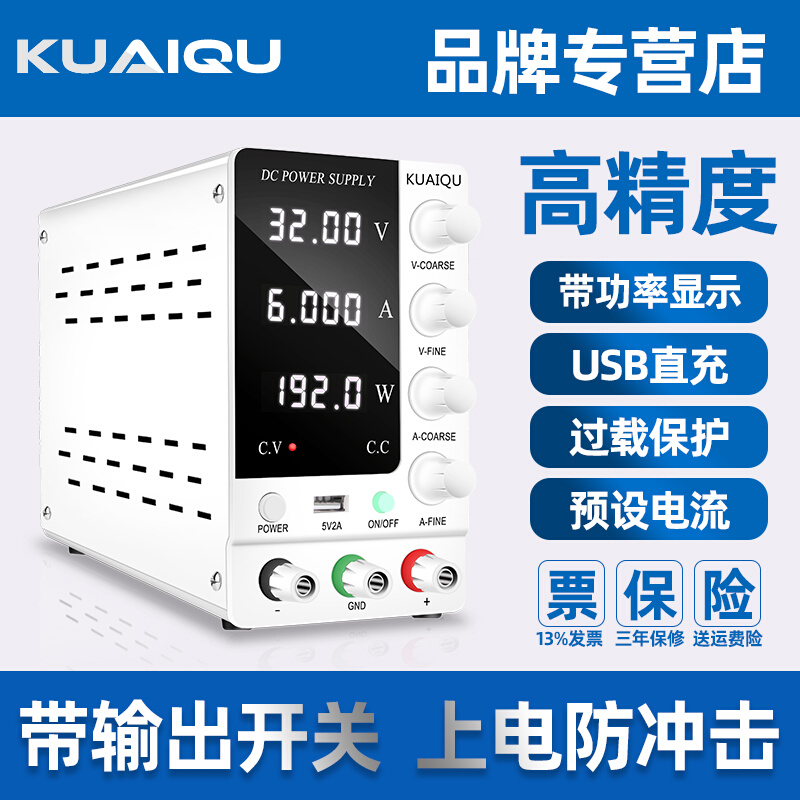 KUAIQU可调直流电源30V10A数显稳压电源SPPS-C3010实验室学生电源