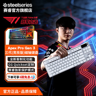 3竞技版 Gen 磁轴专业电竞游戏机械键盘 Pro SteelSeries赛睿Apex