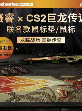 【赛睿 x CS2巨龙传说】Aerox 3无线鼠标+QCK 鼠标垫巨龙传说联名