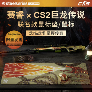 【赛睿 x CS2巨龙传说】Aerox 3无线鼠标+QCK 鼠标垫巨龙传说联名