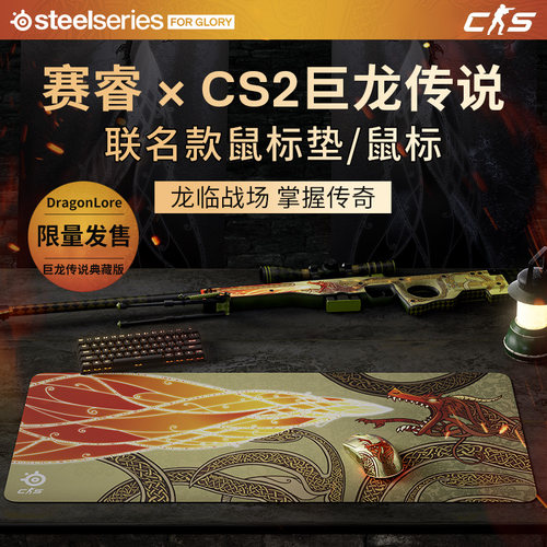 【赛睿 x CS2巨龙传说】Aerox 3无线鼠标+QCK 鼠标垫巨龙传说联名