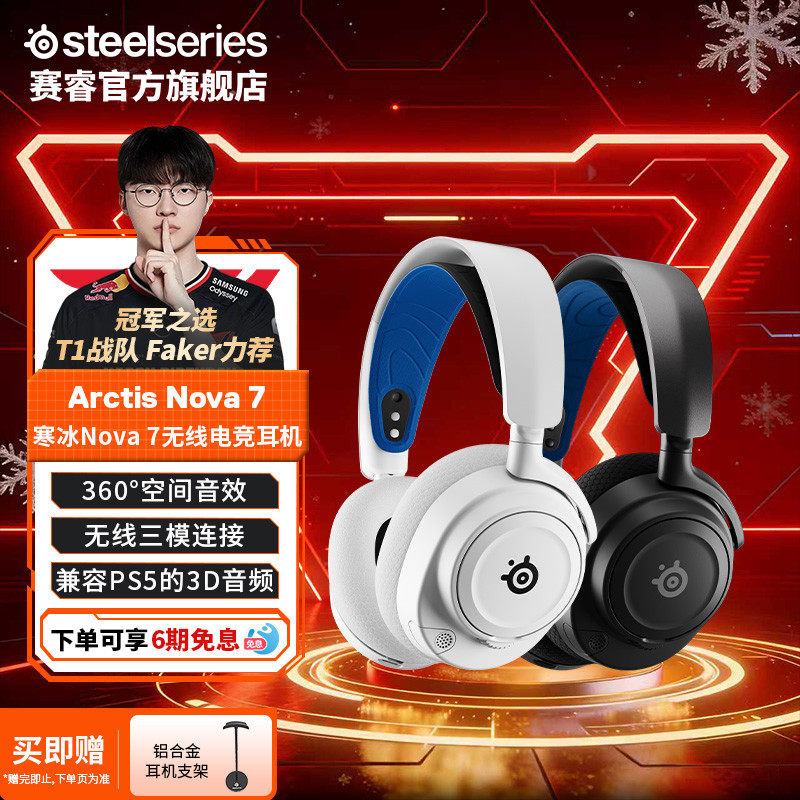 【Faker同款】SteelSeries/赛睿Arctis Nova 7电竞游戏头戴式耳机,影音电器,无线游戏耳机,淘宝优惠券,粉丝福利购,淘宝优惠卷