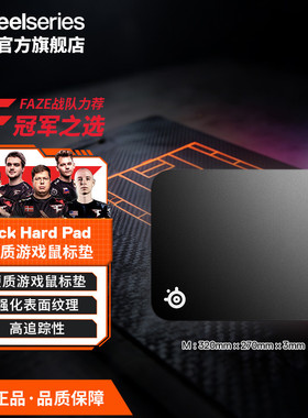 Steelseries赛睿Qck Hard Pad鼠标垫硬质款天然橡胶电竞游戏专用