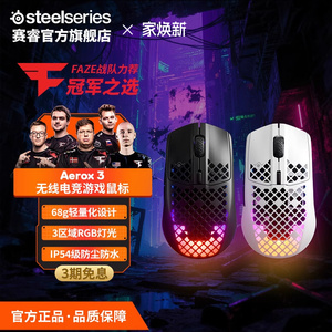 SteelSeries赛睿Aerox 3洞洞鼠无线电竞鼠标三区RGB电脑竞技游戏