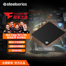 SteelSeries赛睿Qck Edge M/L/XL电竞鼠标垫锁边天然橡胶吃鸡专用