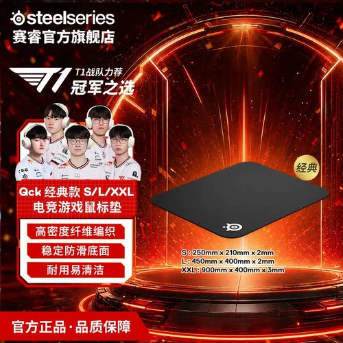 SteelSeries赛睿电竞游戏鼠标垫