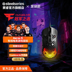 SteelSeries赛睿Aerox 5洞洞鼠有线鼠标电竞FPS游戏轻量化动态RGB