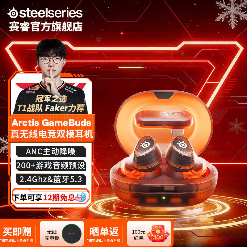 SteelSeries赛睿电竞真无线耳机