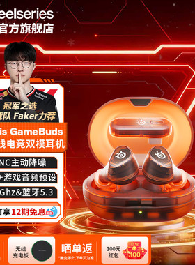 SteelSeries赛睿Arctis GameBuds大魔王游戏豆游戏豆无线蓝牙耳机