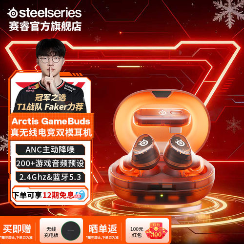 SteelSeries赛睿电竞真无线耳机