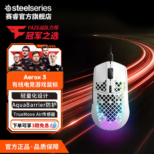 SteelSeries赛睿Aerox 3洞洞鼠有线电竞技鼠标轻量化RGB电脑游戏