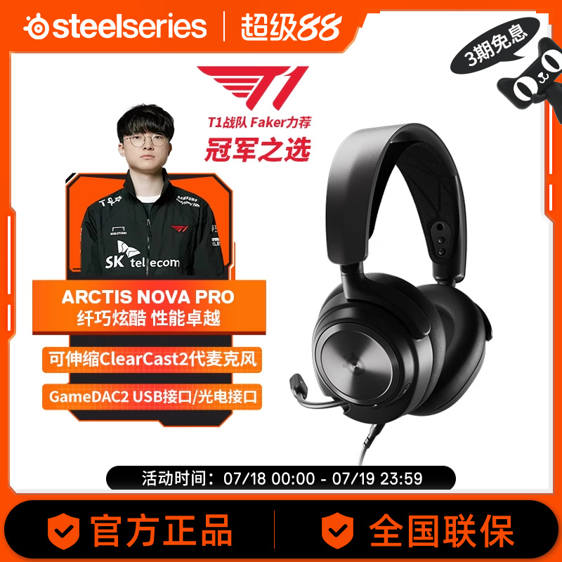 steelseries头戴式降噪耳机