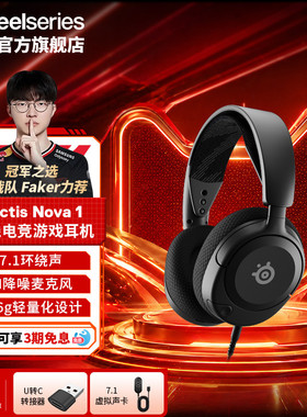 【618开抢】steelseries赛睿寒冰Arctis Nova1电竞游戏耳机专业版