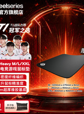 【618开抢】SteelSeries赛睿Qck Heavy鼠标垫电竞游戏加厚FPS专用