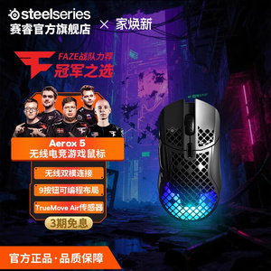 SteelSeries赛睿Aerox 5洞洞鼠无线三模电竞鼠标FPS吃鸡电脑游戏