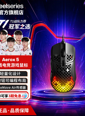 SteelSeries赛睿Aerox 5洞洞鼠有线鼠标电竞FPS游戏