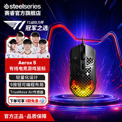 SteelSeries赛睿有线电竞鼠标