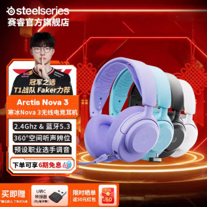 SteelSeries赛睿寒冰Arctis Nova3无线游戏耳机电竞降噪耳麦头戴