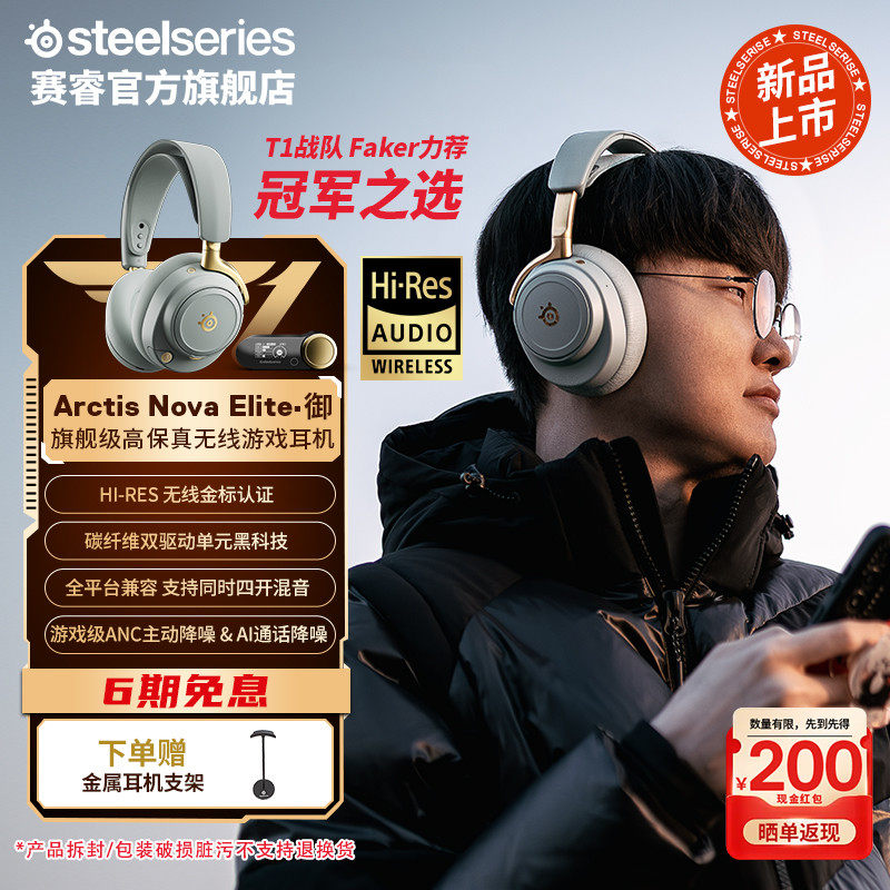 SteelSeries赛睿Arctis Nova Elite御旗舰头戴式无线电竞游戏耳机