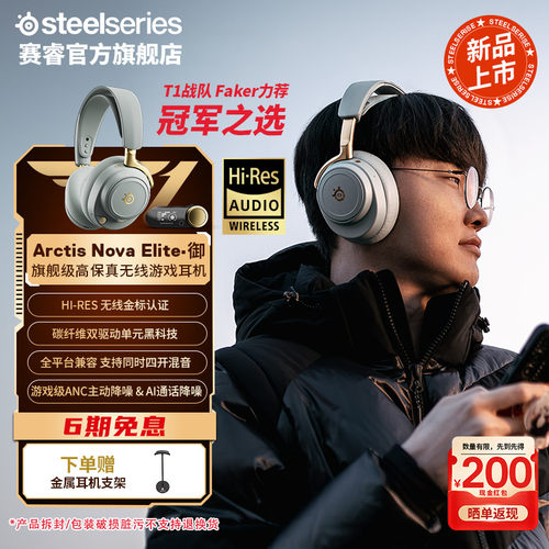 SteelSeries赛睿Arctis Nova Elite御旗舰头戴式无线电竞游戏耳机